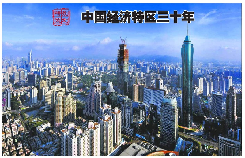 经济特区_...展战略,产生了经济特区-垄断竞争