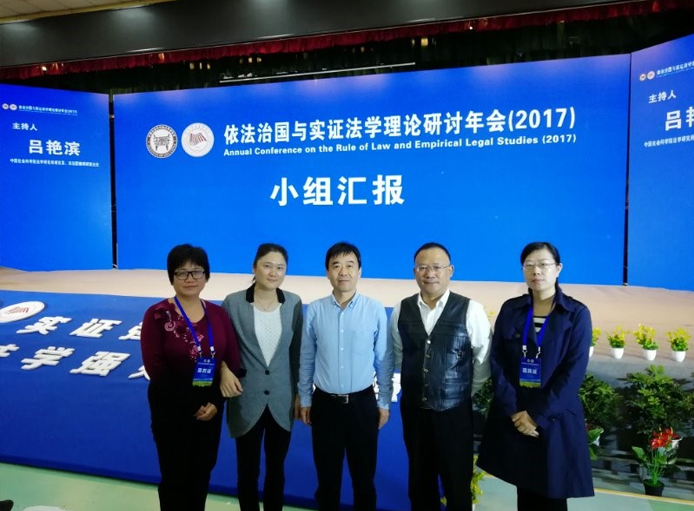 法学所张林海所长一行参加“依法治国与实证法学”理论研讨会