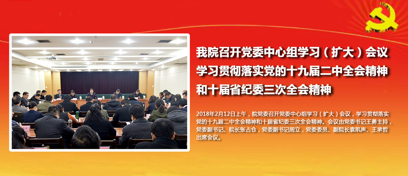 我院召开党委中心组学习（扩大）会议