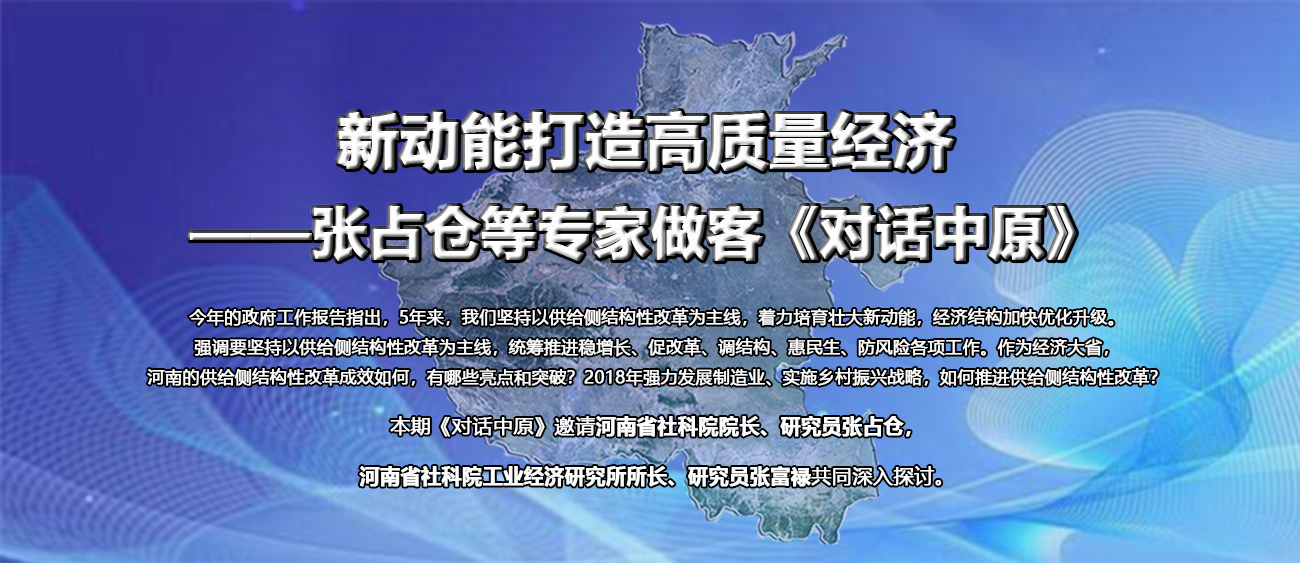 新动能打造高质量经济
