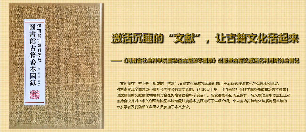 激活沉睡的“文献”，让古籍文化活起来