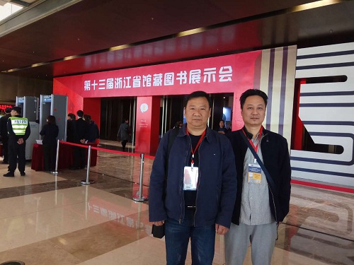 院文献信息中心参加浙江省第十三届馆藏图书展示会
