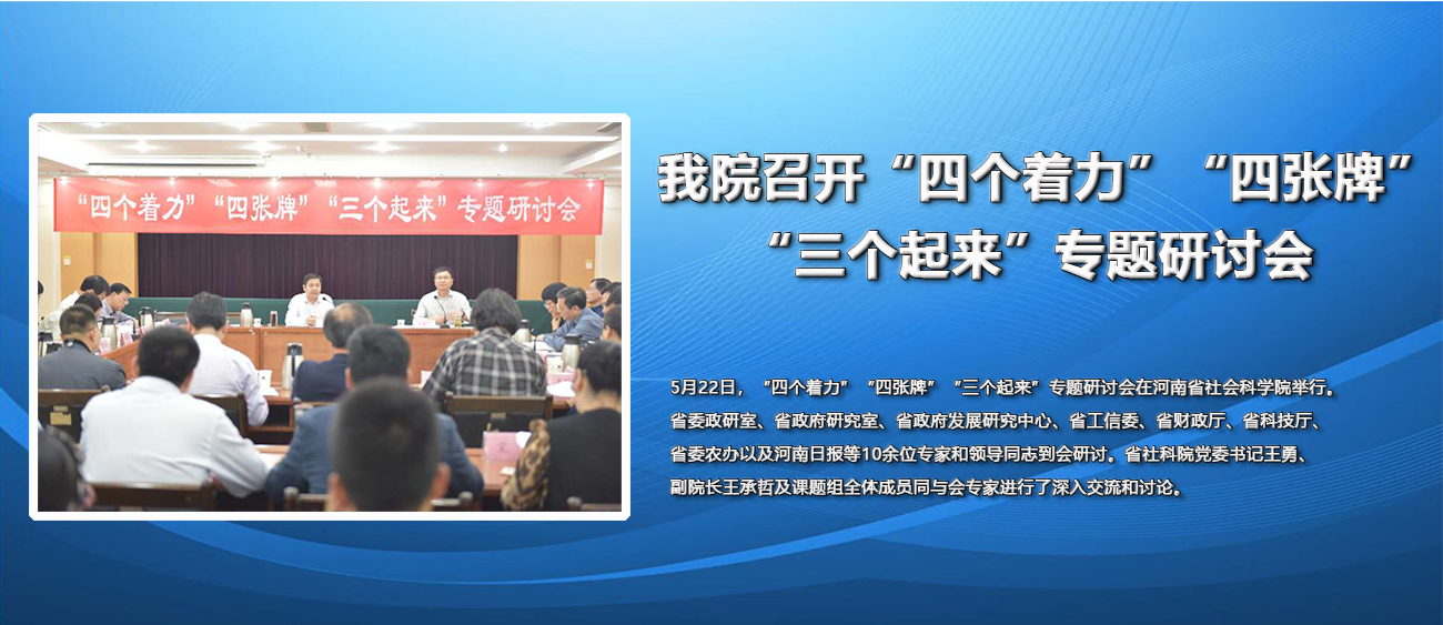 我院召开“四个着力”“四张牌”“三个起来”专题研讨会