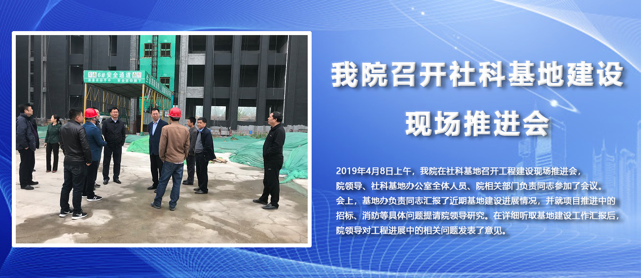 我院召开社科基地建设现场推进会