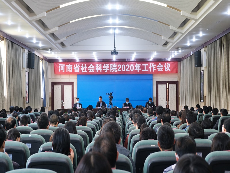 我院召开2020年工作会议