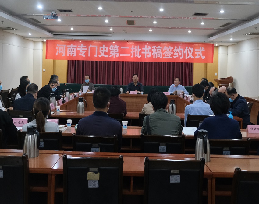 “河南专门史”第二辑启动及签约仪式在郑州举行