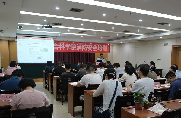我院举办消防安全知识培训