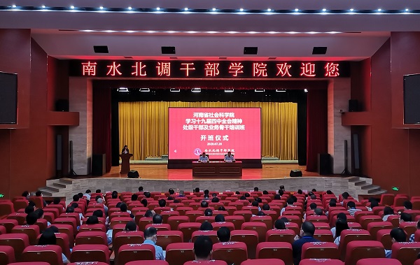 我院学习十九届四中全会精神处级干部及业务骨干培训班成功举办