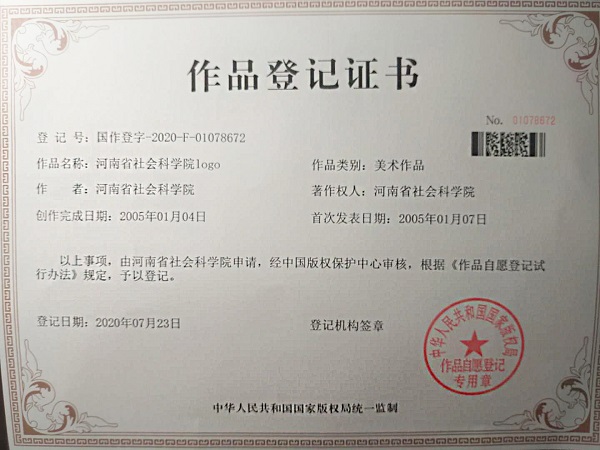 我院院徽logo获国家版权局著作权登记通过