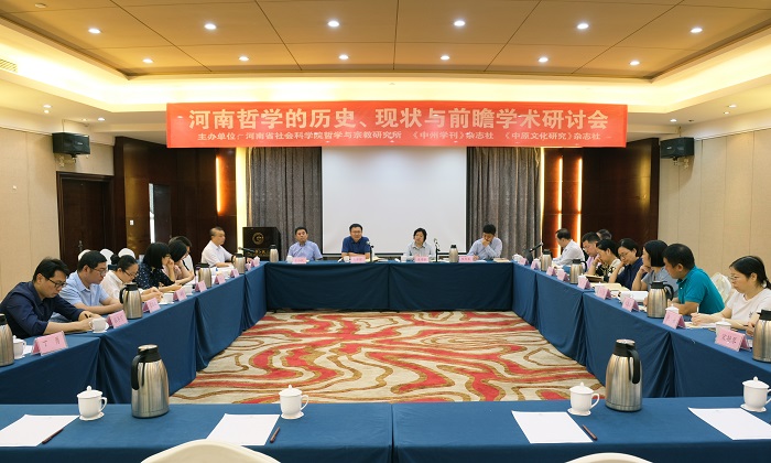 《河南哲学史》出版暨河南哲学的历史、现状与前瞻学术研讨会在郑州召开