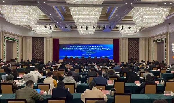 学习贯彻党的十九届五中全会精神  推动黄河流域生态保护和高质量发展法治保障论坛在郑州举行