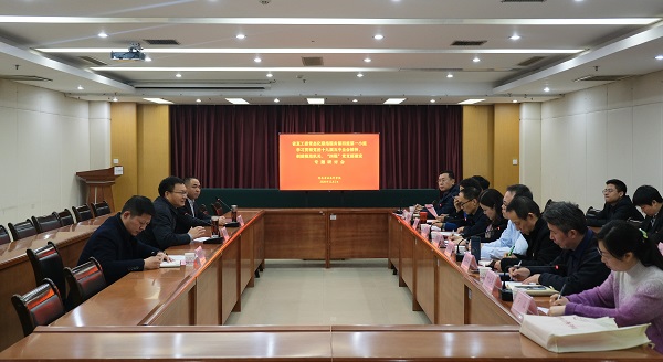 省直工委常态化联络服务第四组第一小组在我院举行专题研讨暨工作总结谋划会