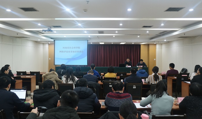 我院举办网络评论业务知识培训会