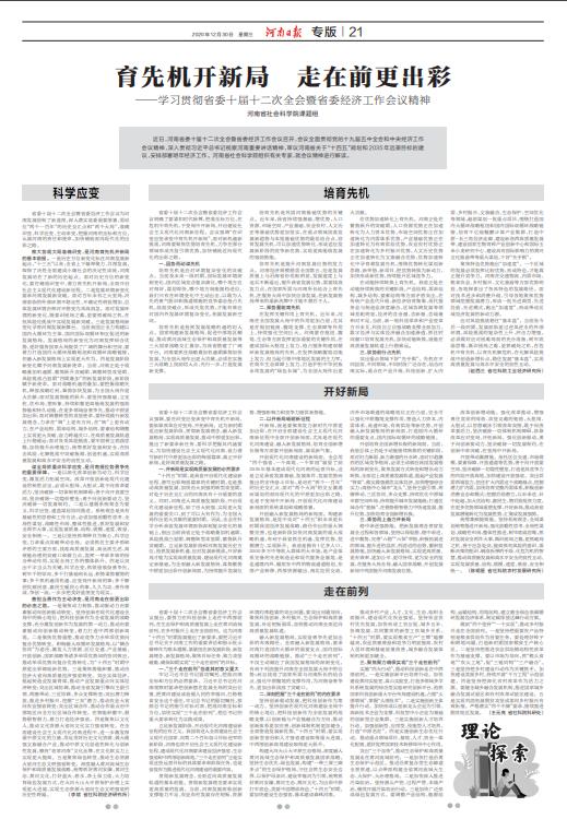 育先机开新局　走在前更出彩