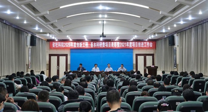 我院召开2020年度创新工程项目、基本科研费项目表彰暨2021年度项目推进工作会