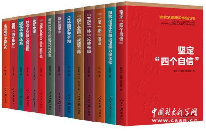 中国共产党百年光辉历程和伟大成就——”庆祝建党100周年中国社会科学院党史党建成果展示暨发布会”在京举行