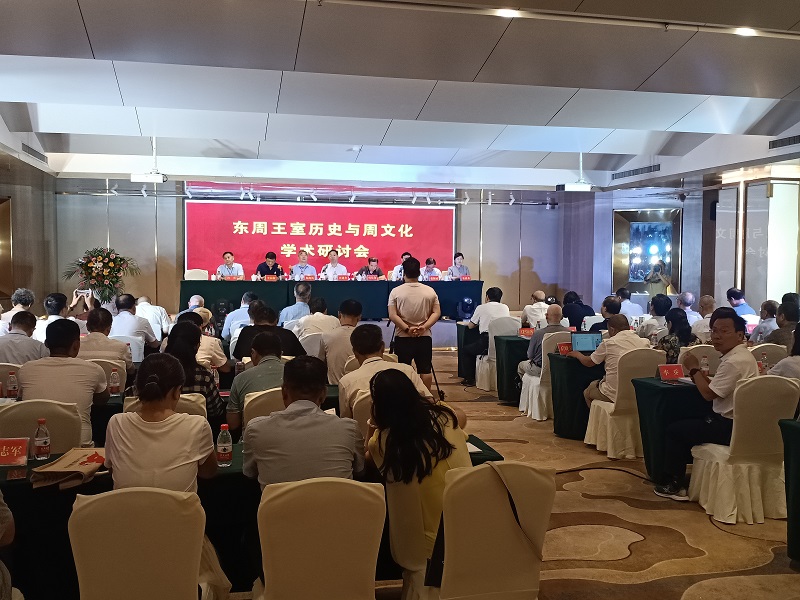 “东周王室历史与周文化学术研讨会”在汝州召开