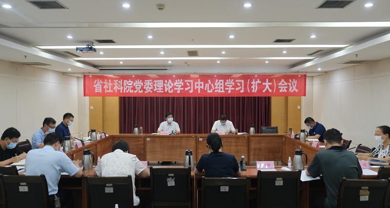 我院召开党委理论学习中心组学习（扩大）会议