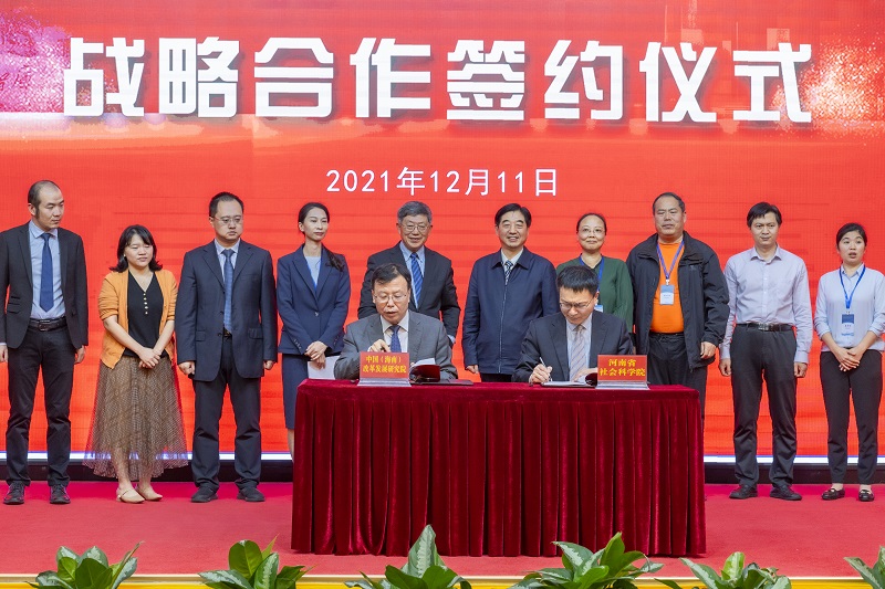 我院与中国（海南）改革发展研究院签署《战略合作框架协议》并召开中改院—河南省社会科学院战略合作暨全面深化改革开放推进现代化河南建设座谈会