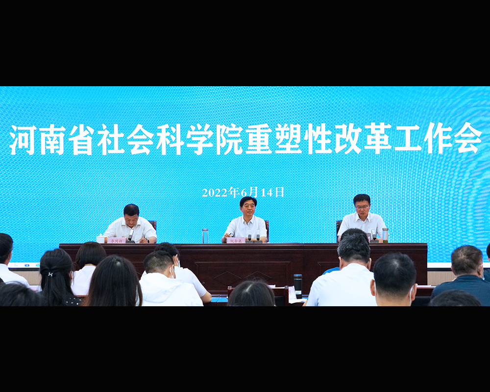 我院召开事业单位重塑性改革工作会