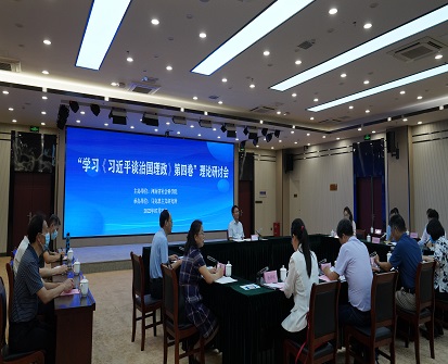 我院召开“学习《习近平谈治国理政》第四卷”理论研讨会
