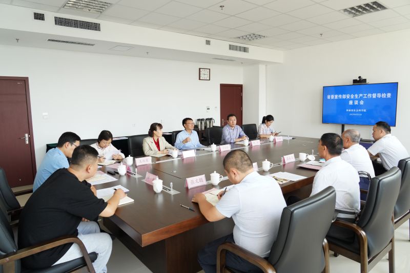 省委宣传部第十二督导组到我院督导检查 安全生产工作