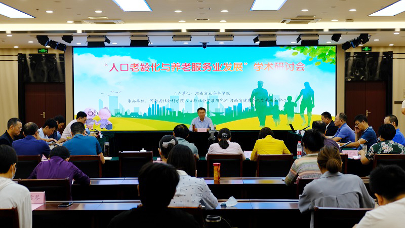 我院成功举办“人口老龄化与养老服务业发展”学术研讨会