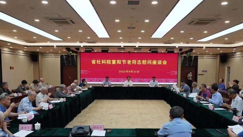 我院召开重阳节离退休老同志慰问座谈会