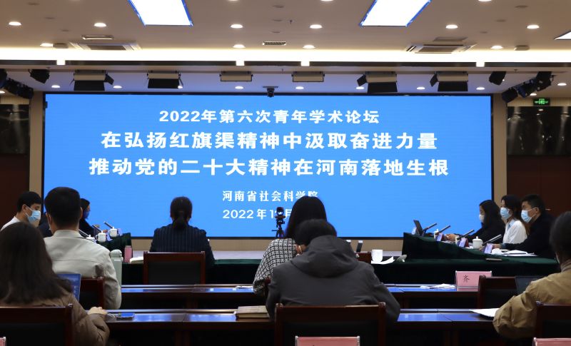 2022年第六次青年学术论坛成功举办
