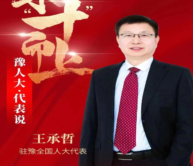乘“十”而上代表说丨全国人大代表王承哲：以数字赋能推动文旅文创融合战略实施