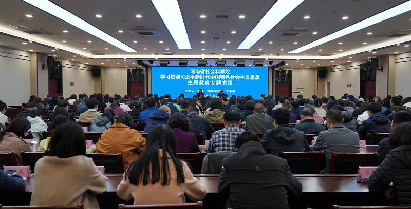 王承哲院长在院学习贯彻习近平新时代中国特色社会主义思想主题教育读书班上作专题党课
