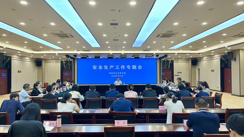 王承哲主持召开安全生产工作专题会议