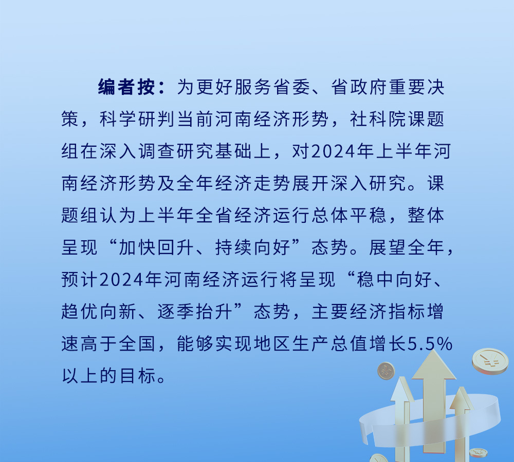 回升向好显韧性 向新求变强动能