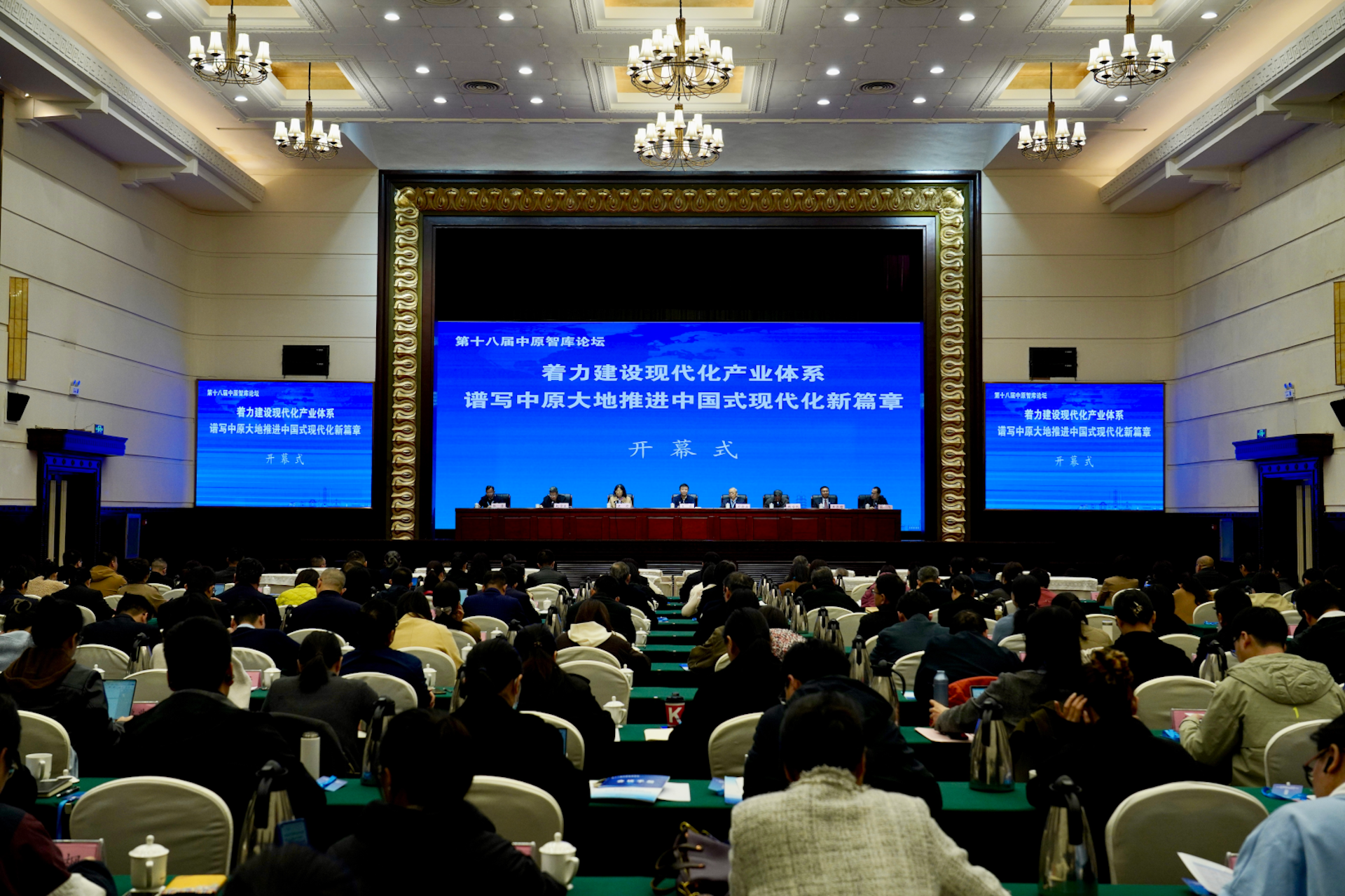  第十八届中原智库论坛在郑州举办