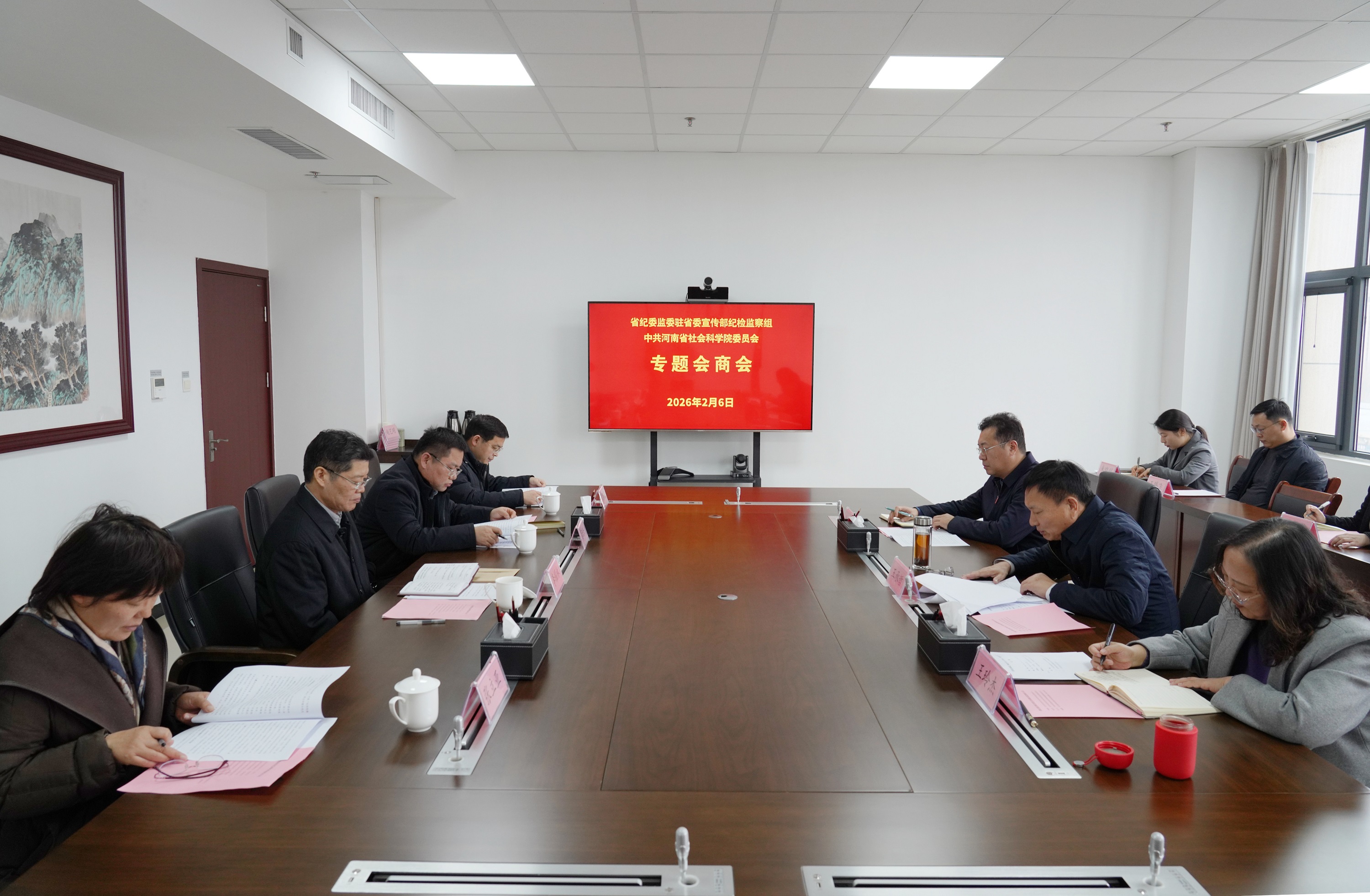 省纪委监委驻省委宣传部纪检监察组与省社科院党委召开专题会商会议