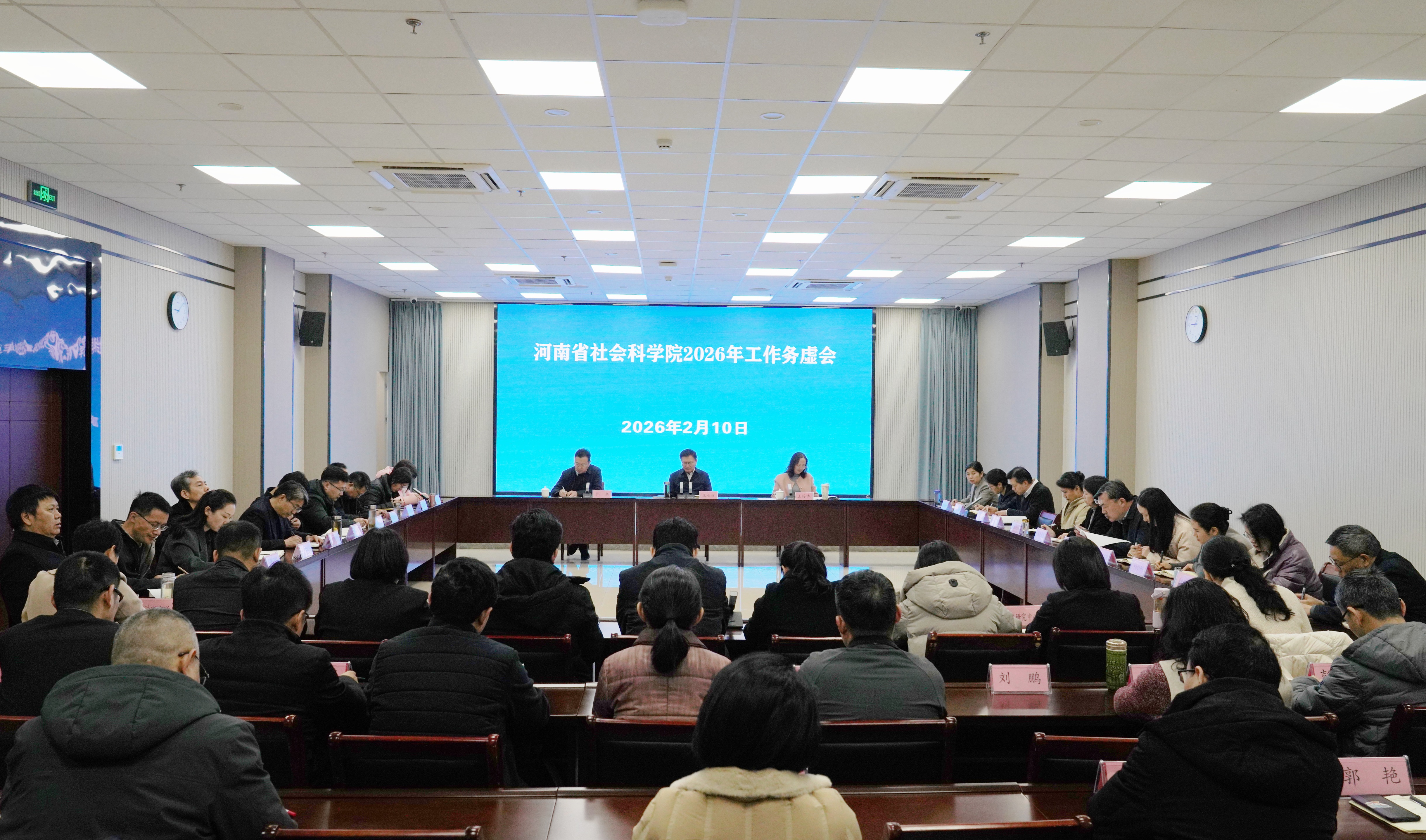 省社科院召开2026年工作务虚会