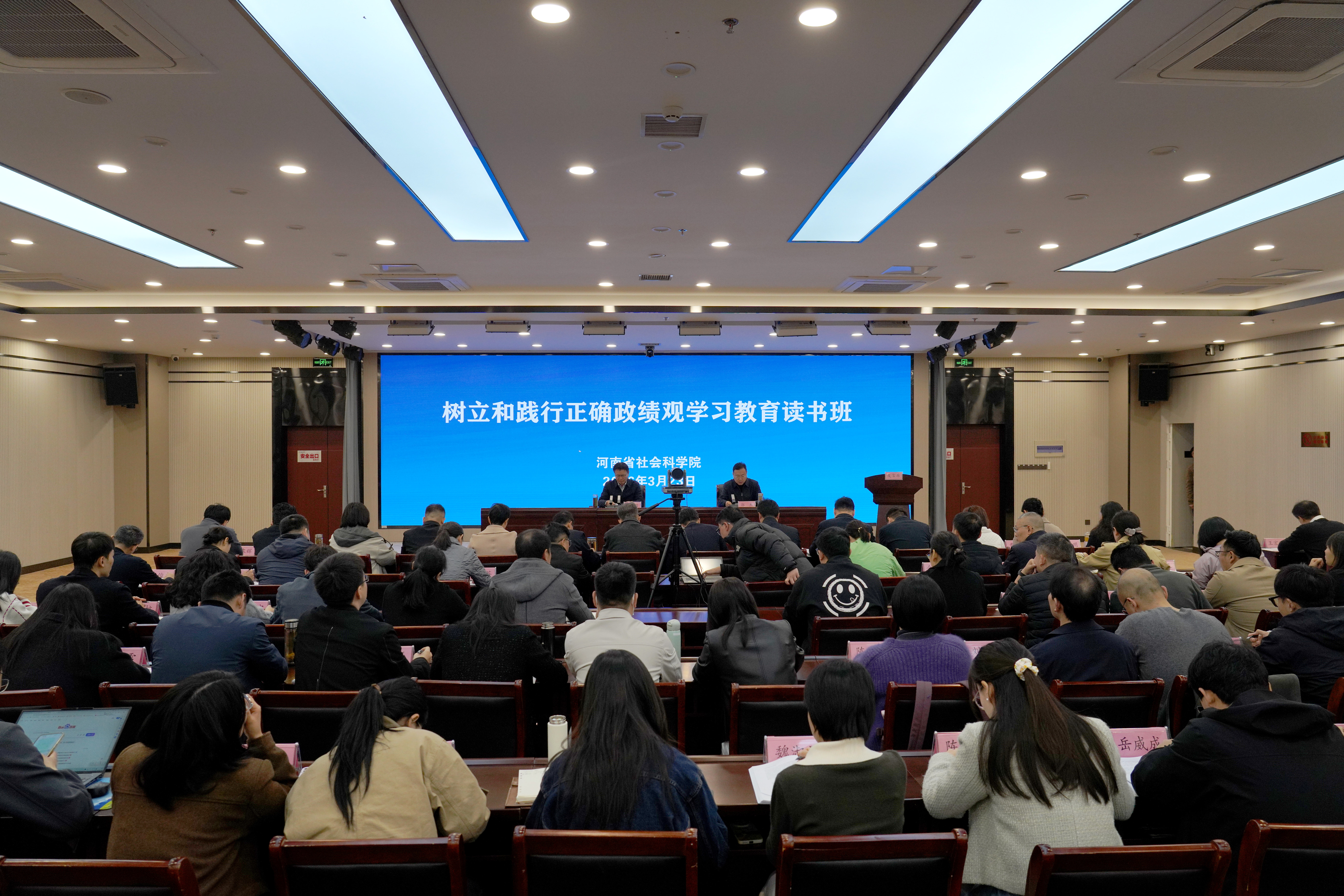 省社科院举办树立和践行正确政绩观学习教育读书班