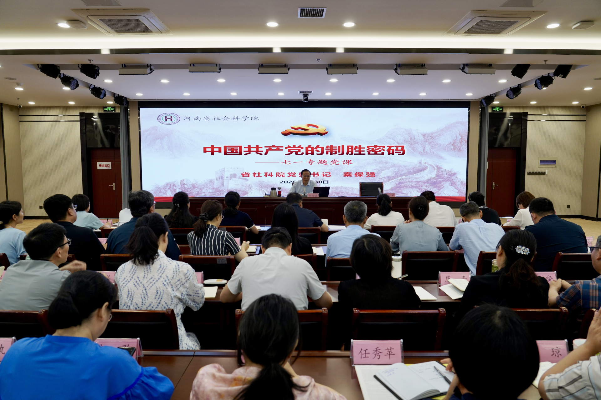 省社科院举办“七一”专题党课