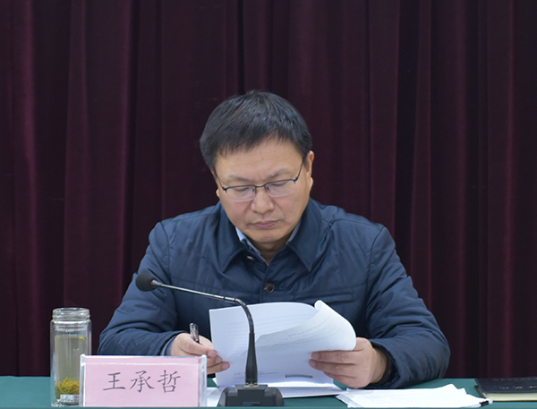 王承哲-网站.jpg
