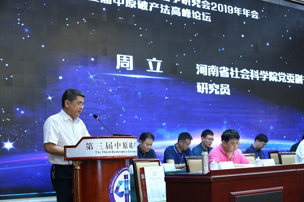周立书记致辞图片.jpg