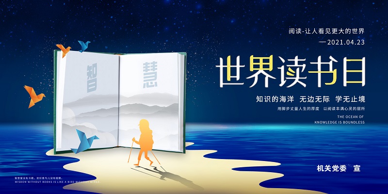 世界读书日-网站.jpg