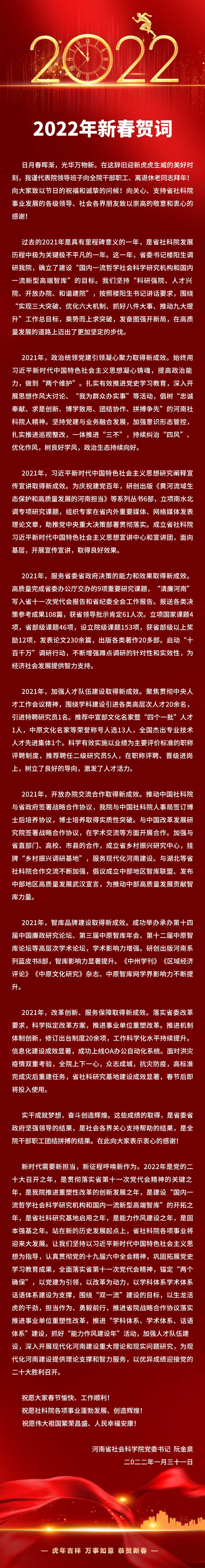 新春贺词 社科院99.jpg