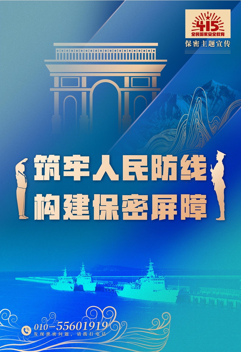 筑牢人民防线，构建保密屏障_00.jpg