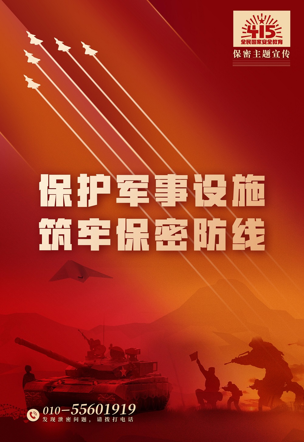 保护军事设施，筑牢保密防线_00.jpg
