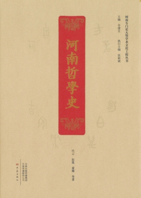 河南哲学史.jpg