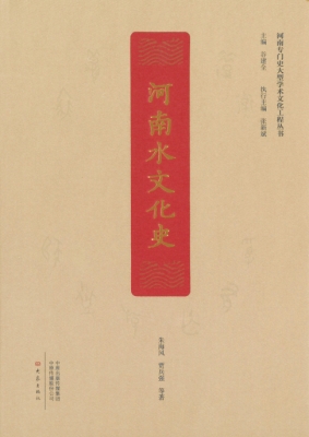 河南水文化史.jpg